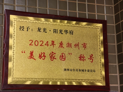 喜報！龍光又一項目獲殊榮